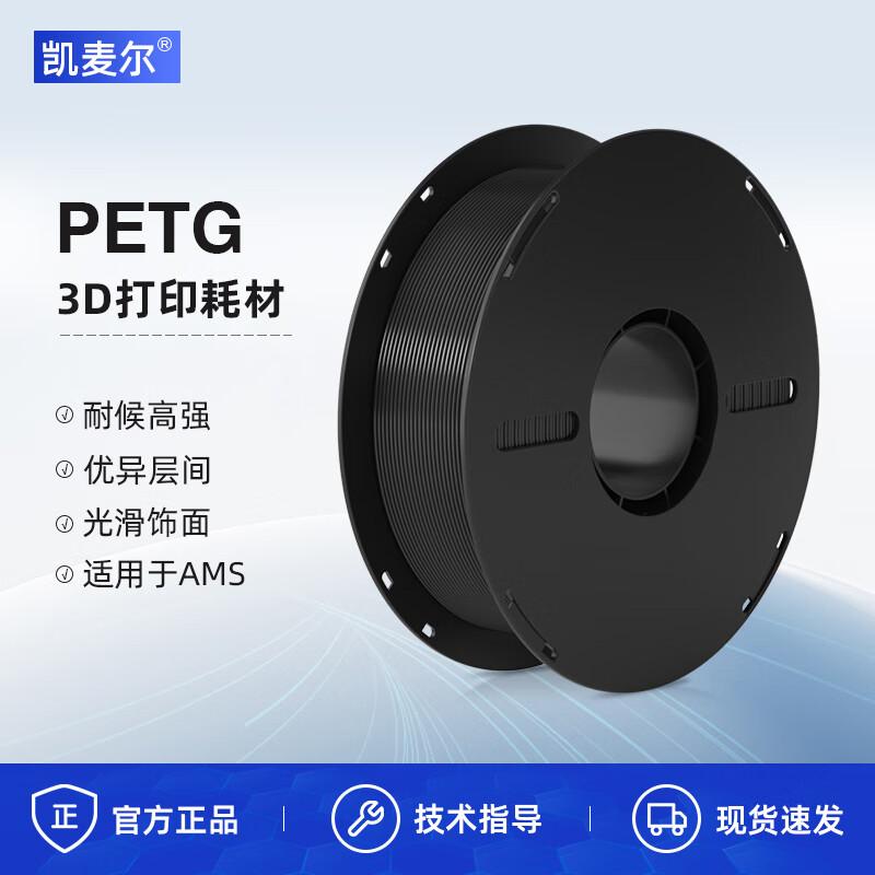 Kaimaer PETG 3D Printer Filament 1.75mm 1kg