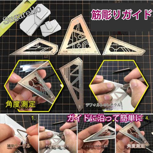 Sugarello Engraving Guide, Angle Measurement, Striking Template, Edging Guide, Plastic Model Engraving, Model Kit, Gunpla, Stainless Steel, Set of 4