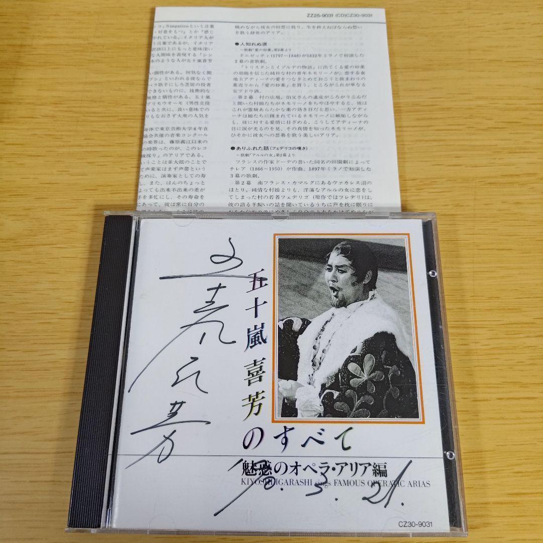 

[USED] t-275 Everything about Kiyoshi Igarashi - Fascinating opera aria edition [ Tosca - Even the stars don t shine]