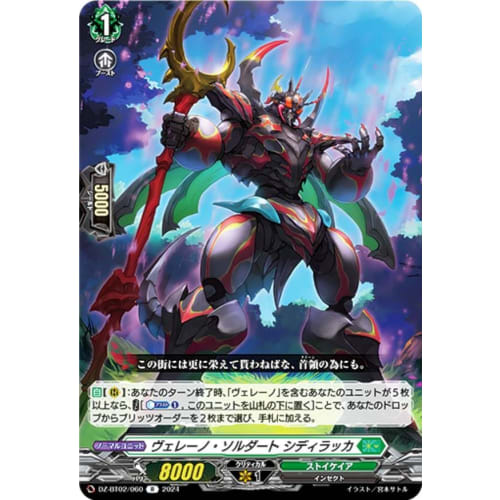 Vanguard DZ-BT02/060 Veleno Soldat Sidirakk (R Rare) Booster Pack Mugen Sokoku