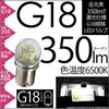 PikaQ LED G18 [BA15s] 350lm Single Base Bulb White 6500K 180° Pin Angle 1pc 20823 5-C-9