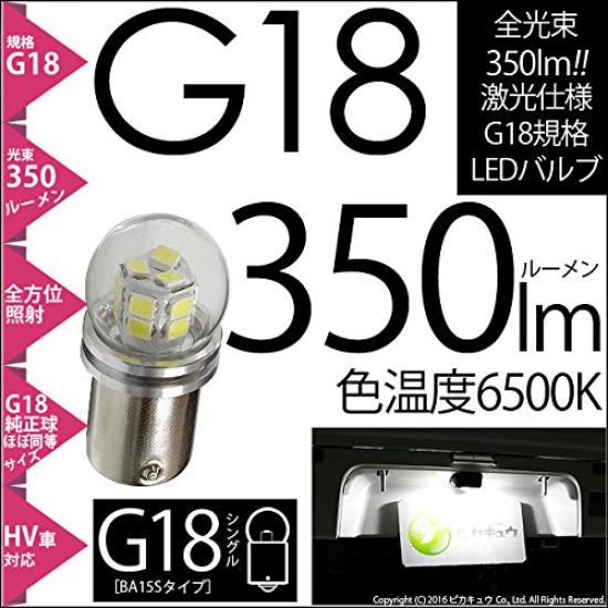PikaQ LED G18 [BA15s] 350lm Single Base Bulb White 6500K 180° Pin Angle 1pc 20823 5-C-9