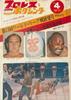Rare Vintage Pro Wrestling & Boxing 13th Dream Fight Outlook Issue