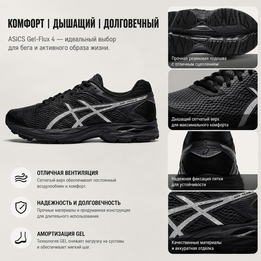 Asics Gel-Flux 4 Άνετο Ύφασμα Συνθετικό Δέρμα Διαπνέον Ανθεκτικό Χαμηλού Προφίλ Παπούτσια Τρεξίματος Ανδρικά Παπούτσια Τρεξίματος Μαύρο 1011A614-024