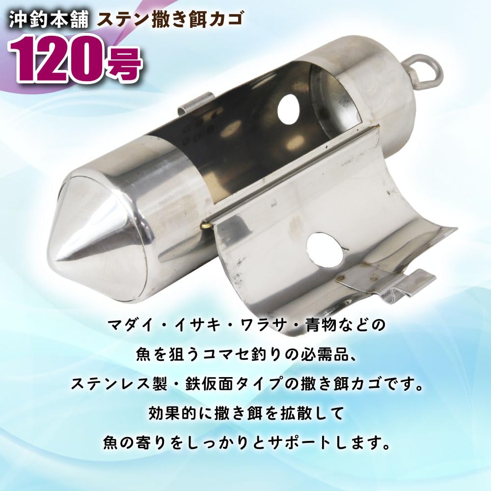 Okitsu Honpo Stainless Steel Bait Baskets for Boat Fishing, Sizes 60, 80, 100, and 120 (Size 120)