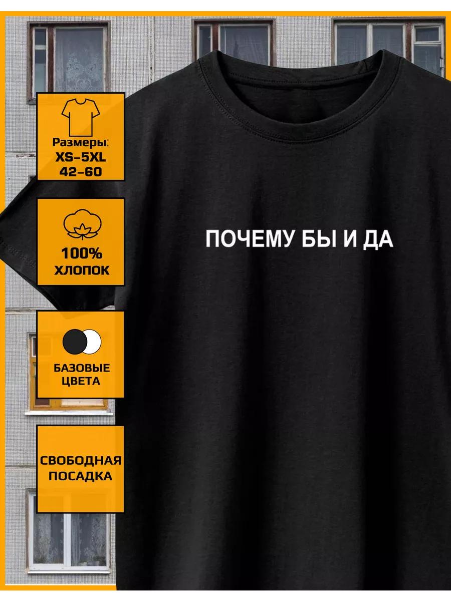 Printed T-shirt Why Not S