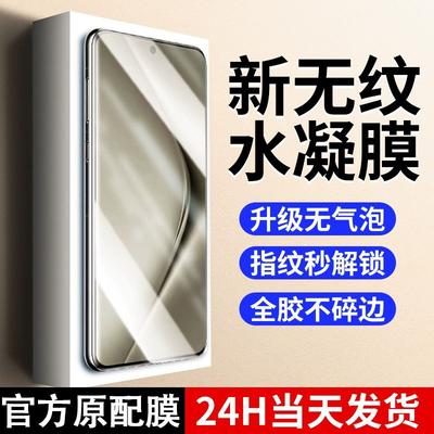 Applicable To Huawei Pura11 Water Condensation Film Full Screen Anti-drop P11Pro + Mobile Phone Film 11Ultra High Definition Protective Film