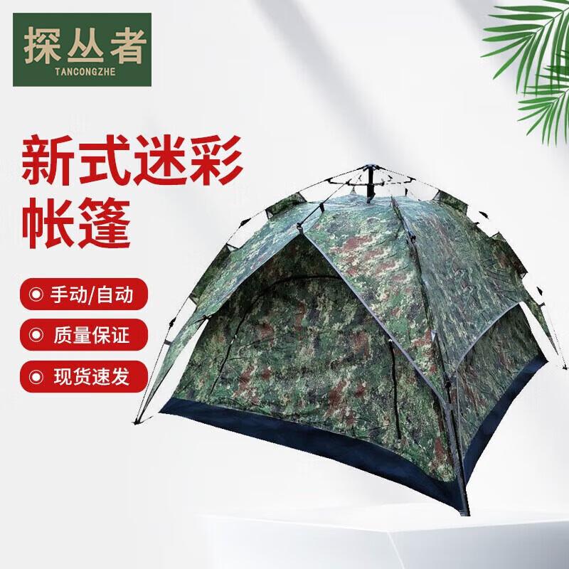 Pathfinder Automatic Pop-Up Camouflage Tent