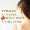 COIL No12 just by applying Strong support for lower back and joints GEMMATSU G-ZERO [Relax it] shoulders, neck,