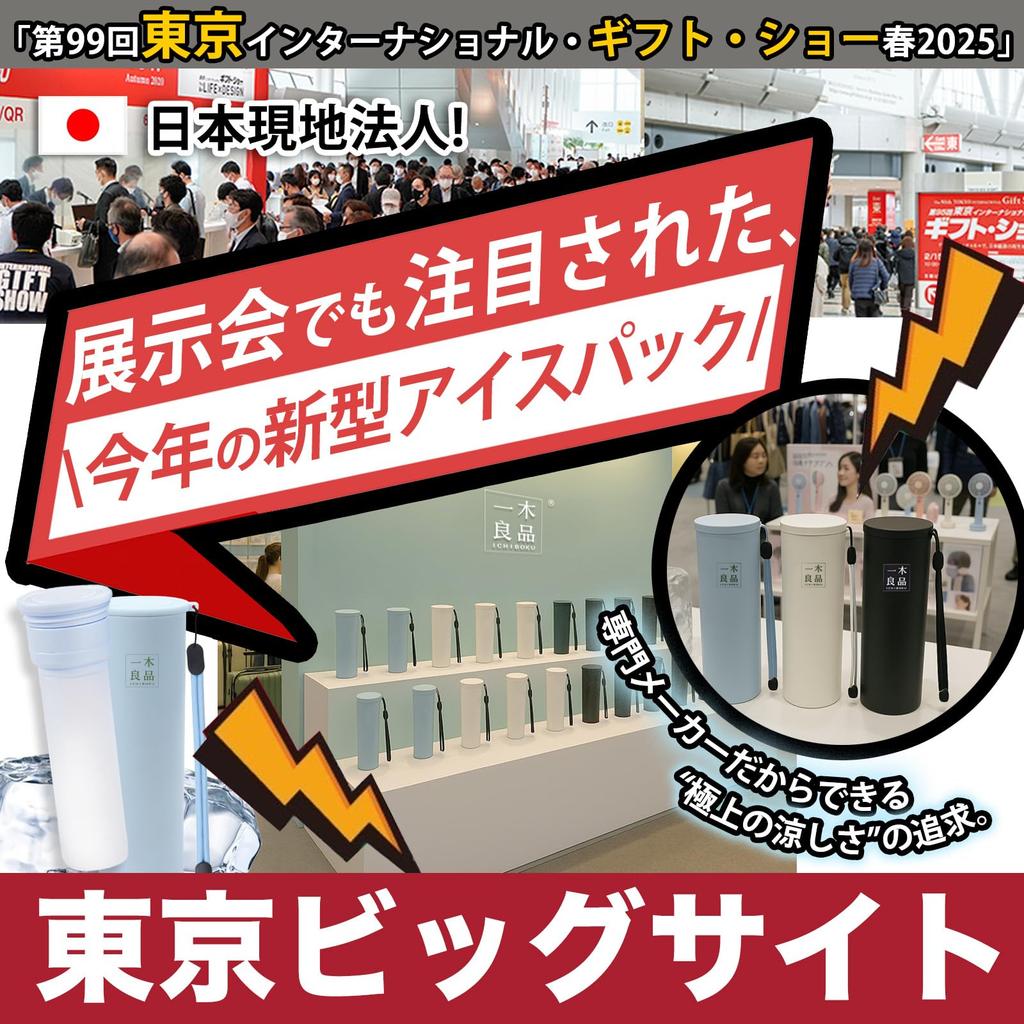 Stick Made In Japan for Outdoor Ice Ice Instant Cold Neck Heat Protection Neck Cooling Cooling Cool To the Vacuum Mini Ice Cooling Cool To the Touch