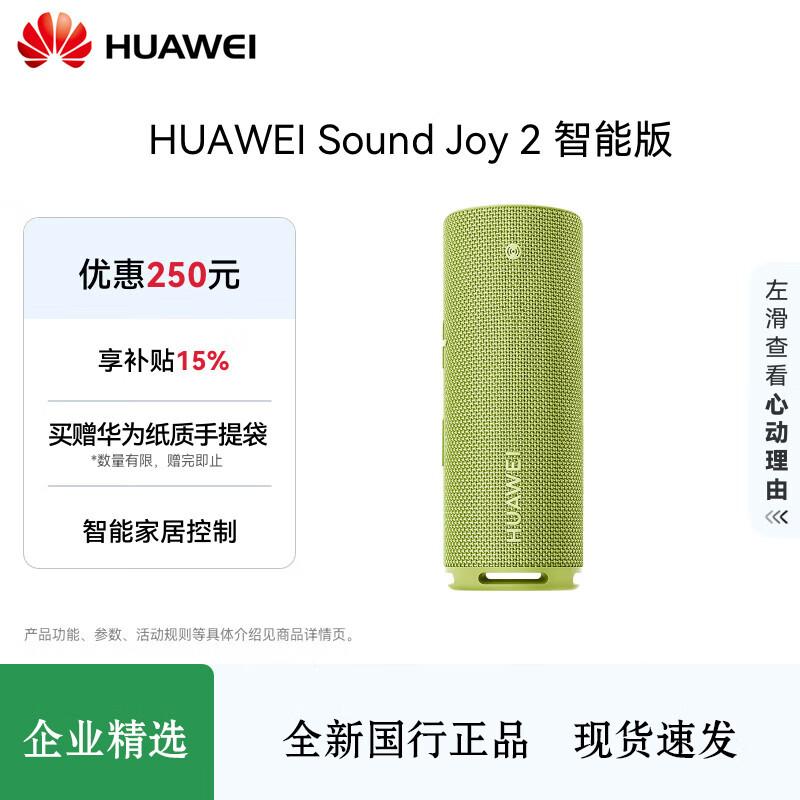 Huawei Sound Joy 2 Smart Portable Bluetooth Speaker