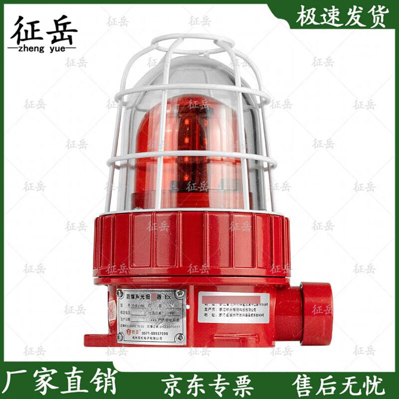Explosion-Proof Sound and Light Alarm