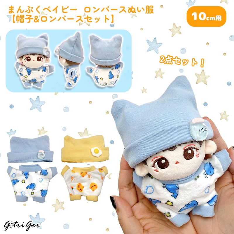 Manpuku Baby Romper Plush Clothes [Hat & Romper Set] for 10cm Chick, Plush Clothes, Kigurumi Accessories, Otaku Activities, Doll Mascot, K-Pop Doll