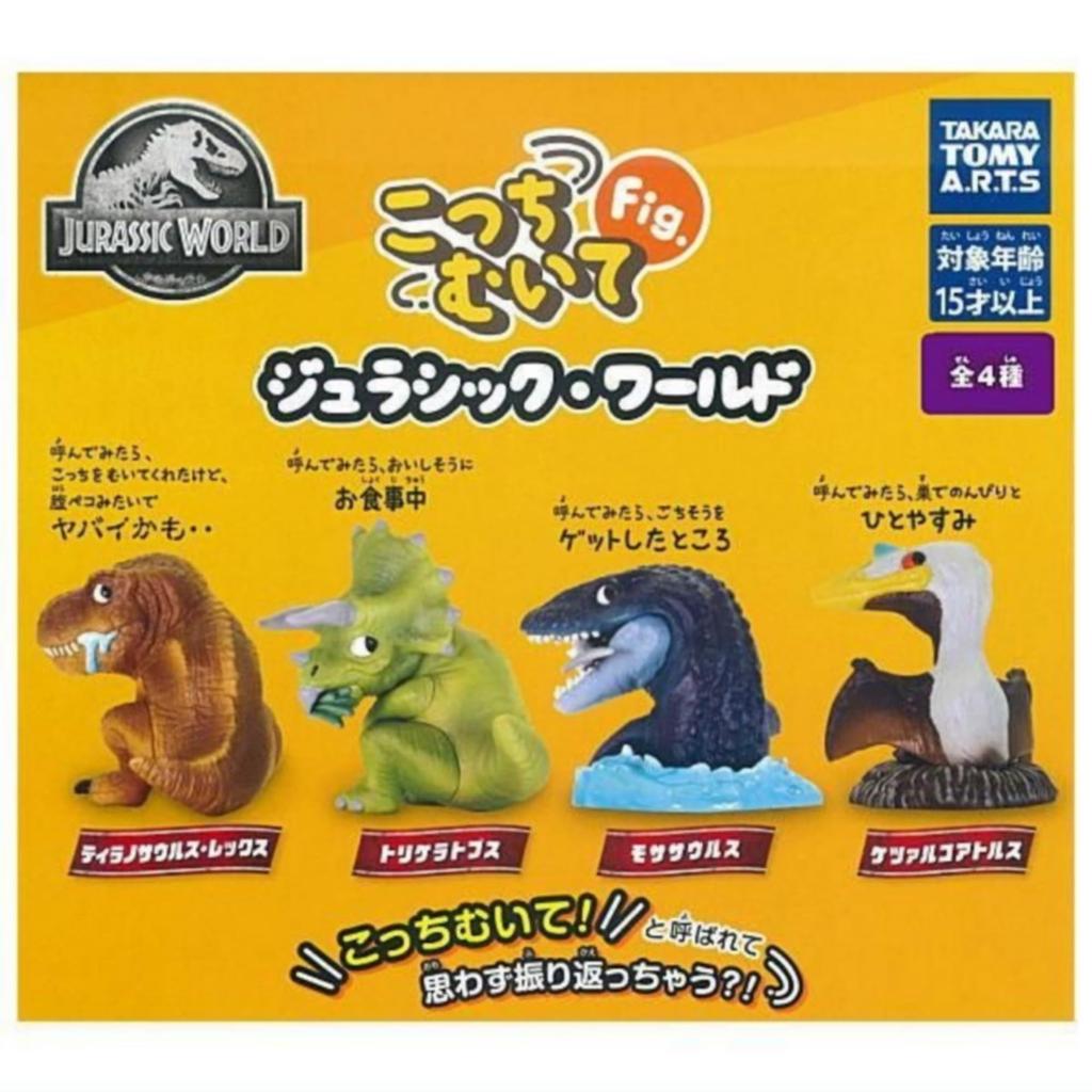 Takara Tomy Arts Guarda Qui Jurassic World x Set Completo di 4 Giocattoli in Capsula Gachapon Fig.