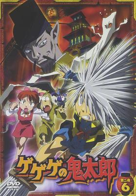 DVD MINAMI TAKAYAMA, KEN UENO, ISAMU TA - Gegege No Kitaro Second Night 6  BIBA7646 BANDAI Japan Movies & DVD Used