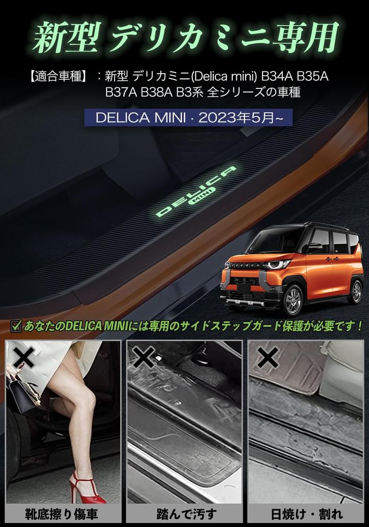 SUVVNE New Delica Mini B3 Series Scuff Plate, Luminous Side Step Guard, Delica Mini