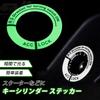 Key Cylinder Sticker, Luminous, Luminous, Seal, Protection, Scratch-Resistant, Key Bezel, Ignition Cover, Scooter, Motorcycle,