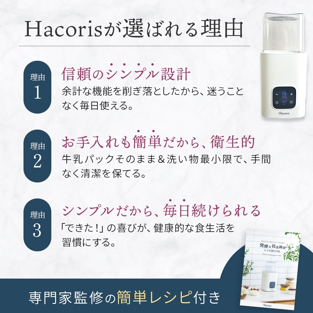 Monoel Naturi Hacoris Yogurt Maker | Compatible with Milk Cartons | Fermentation Maker for Amazake, Koji, and Low-Temperature Cooking | 25-65℃ Tempera