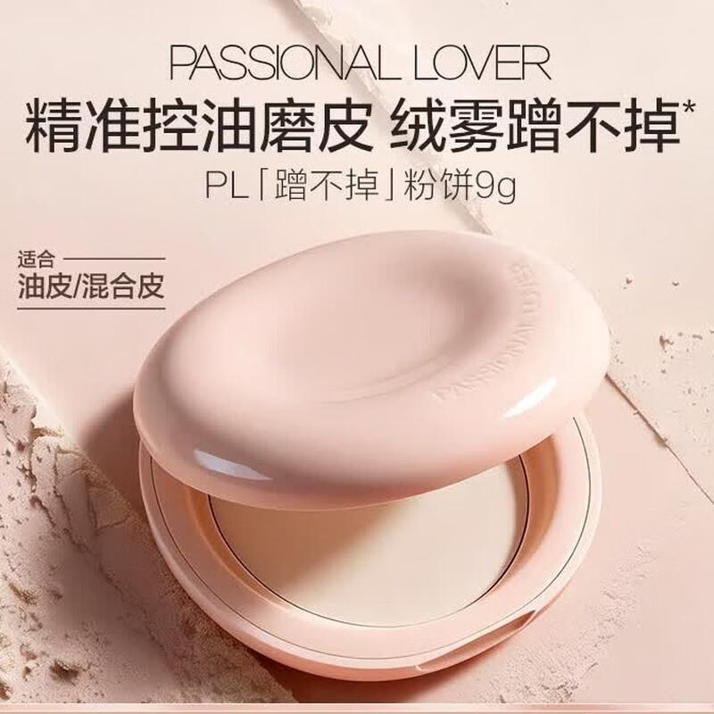 Lianhuo PL Velvet Mist Long-lasting Pressed Powder 9g