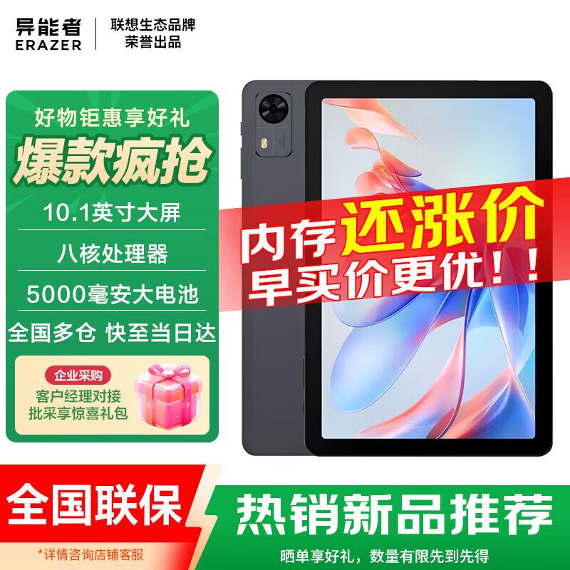 

Lenovo ERAZER Series Tablet (CN version)
