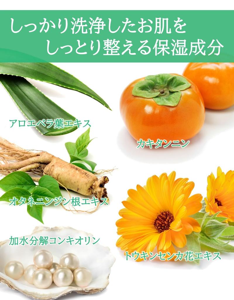 Refreshing Soap with Persimmon Tannin: Washes away the source of odor, leaving skin feeling clean and refreshed. Removes sebum and sweat. Contains