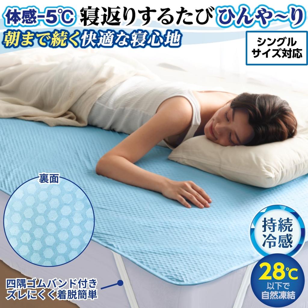 Comfortable Until Cooling Mattress Single with Contact Cooling PCM Elastic Machine 200 X 100 Morning. Pad, Size, Material, Corners, Washable, Blue,