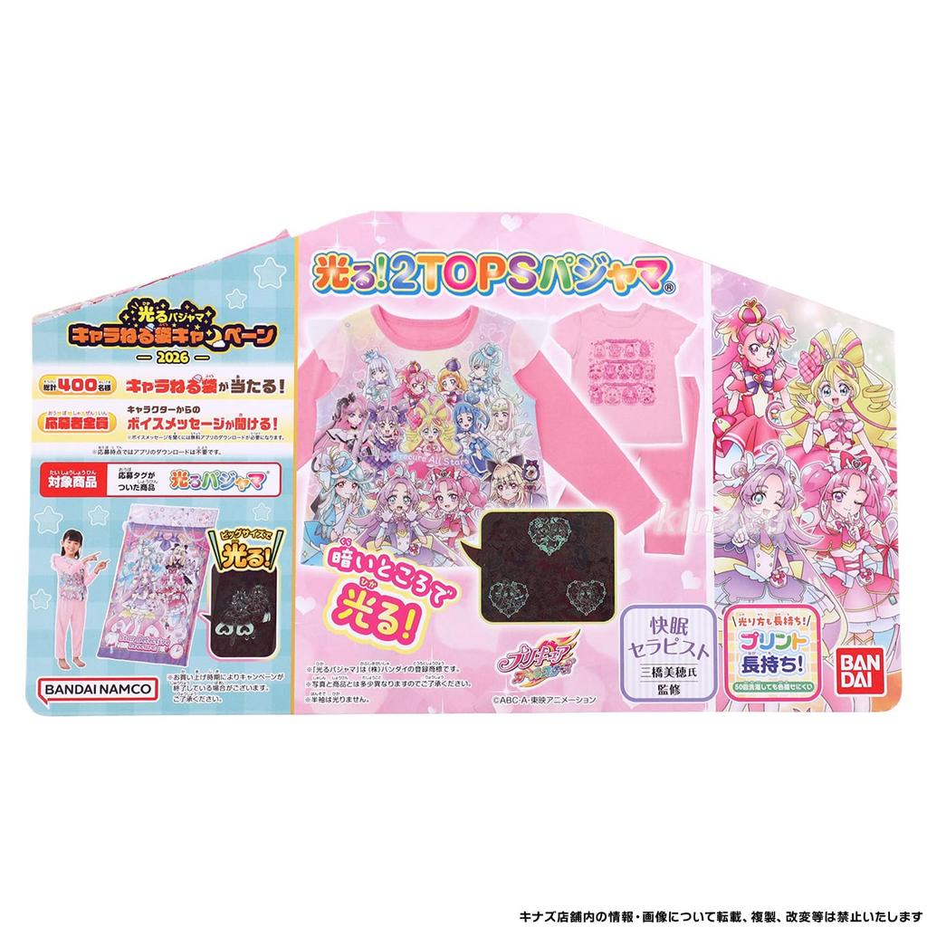 Pretty Cure All Stars Knit Pajamas 582 130cm Lavender Glow-in-the-Dark 2-Top