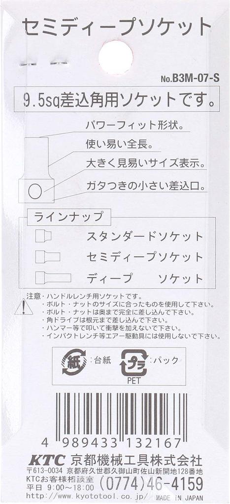 Kyoto Tool (KTC) Semi-Deep Socket, 9.5mm, B3M-07-S