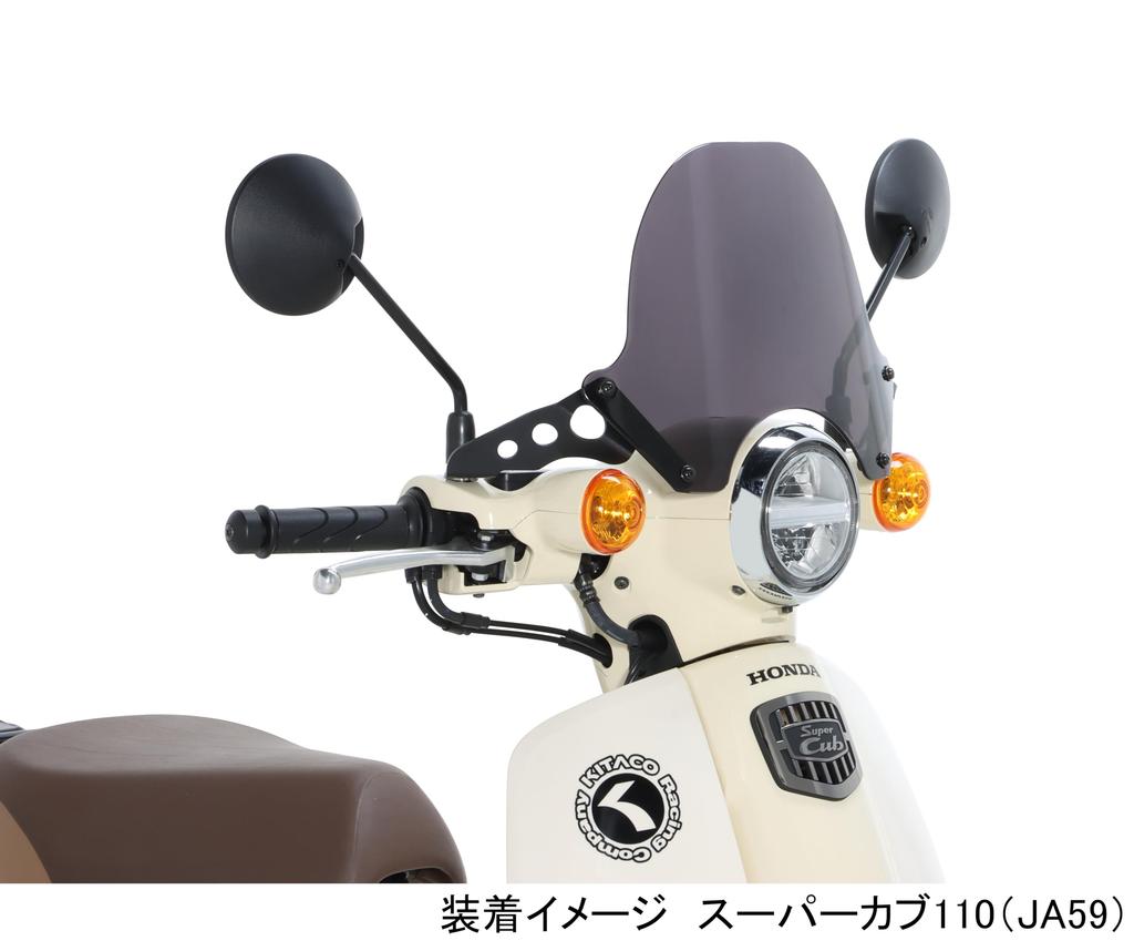 KITACO Aero Visor for Super Cub 110 (Smoke) (JA59) Polycarbonate, 670-1457100