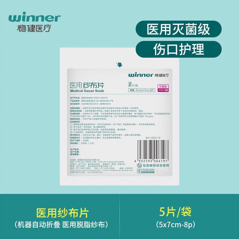 Winner Medical Sterile Gauze Pads