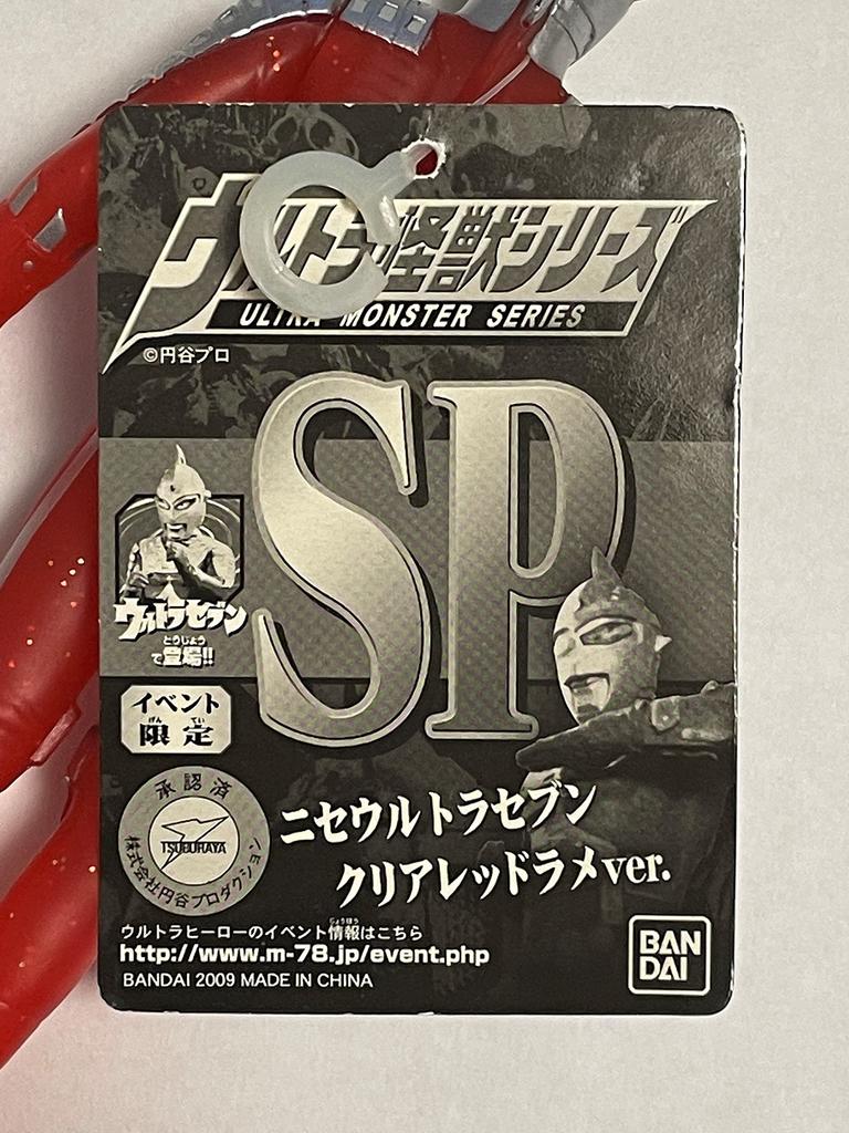 2009SP Ultra Clear red glitter VER event limited [Fake Seven]