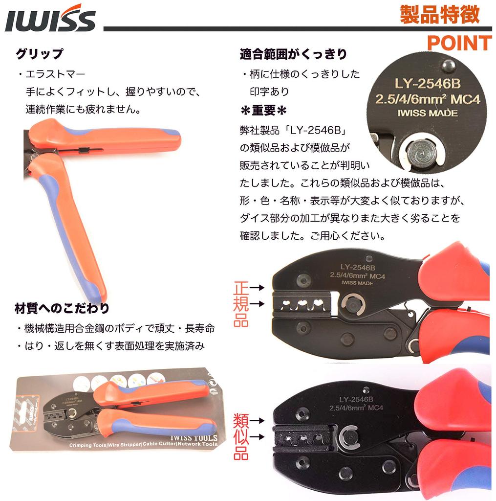 IWISS Crimping Pliers for MC4 for Solar Panels LY-2546B Connectors, 2.0-6.0mm²,