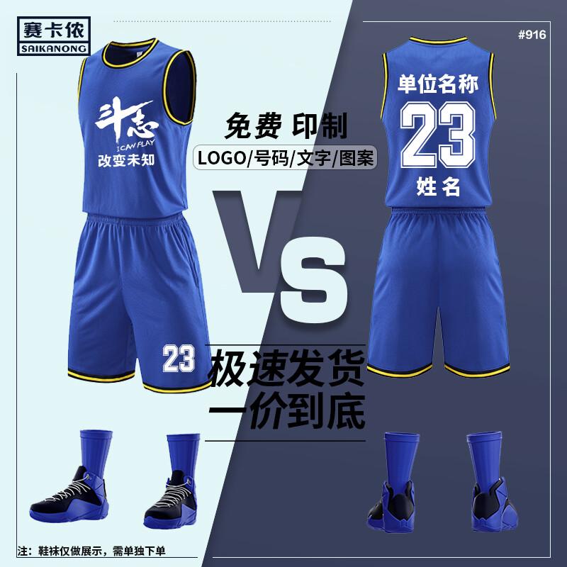 Saikanglong Quick-Dry Basketball Uniform Set M