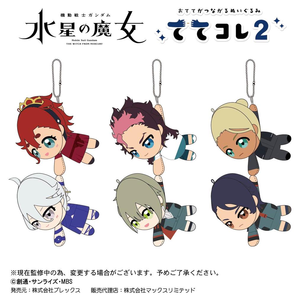 Max Limited Mobile Suit The Witch of Mercury Tete Kore 2 BOX Gundam