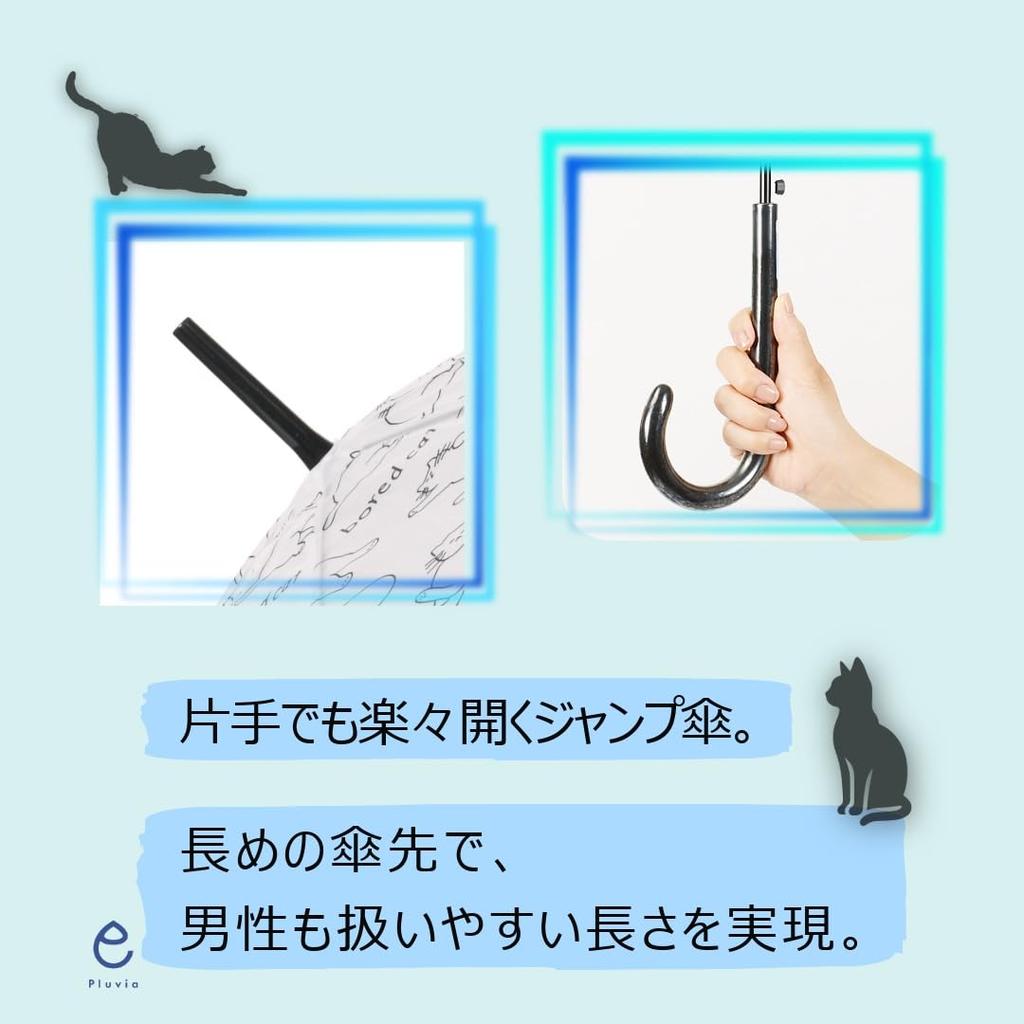 Pluvia Long Bored Cat 58cm Women's Umbrella, Design, POE, White,