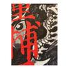 Kuniyoshi Utagawa "Kojibukuro Seikei Toyoura Sato Hrai" Tenugui - Japanese Traditional Hand Towel, 90cm x 35cm, Made in Japan, Featuring Samurai,