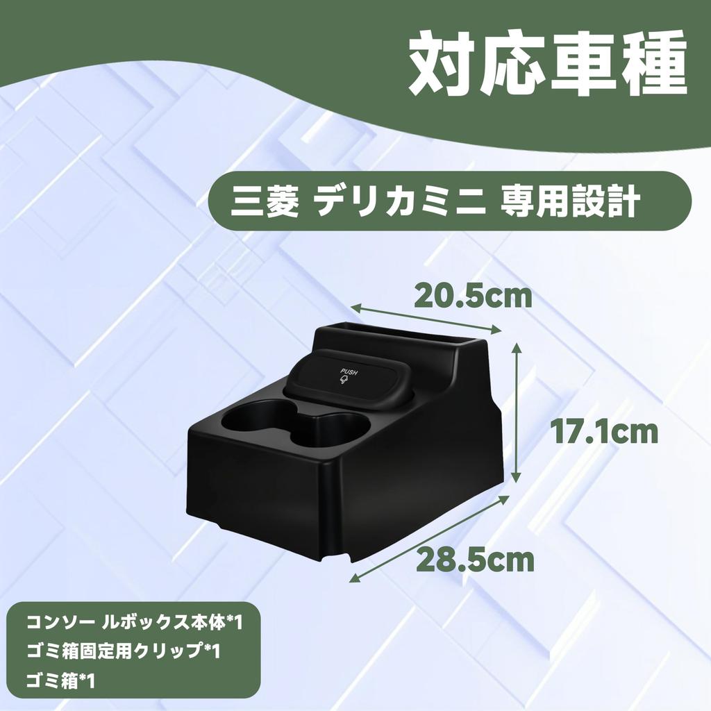Foefen New Mitsubishi Delica Ek Cross Ek Wagon B30 Nissan Days B4 Dedicated Console Every Van Center Console Storage Drink Holder Small Item Trash