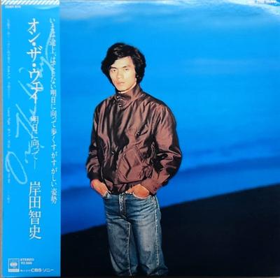 LP Record SATOSHI KISHIDA  On The Way Ashita Ni Muka Te 25AH874 CBS SONY 1979 Japan Obi Japanese PopRock Used