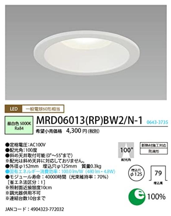 NEC HotaluX LED Downlight (Made in Japan) SB Type, 125mm diameter mounting hole, Daylight White, MRD06013(RP)BW2N-1