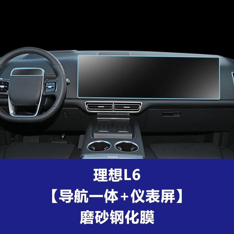 For Lixiang L9 L8 L7 L6 MEGA 2024 Tempered Glass Screen Protector Films Navigation trument Rear Seat Screen Anti-Scratch Film