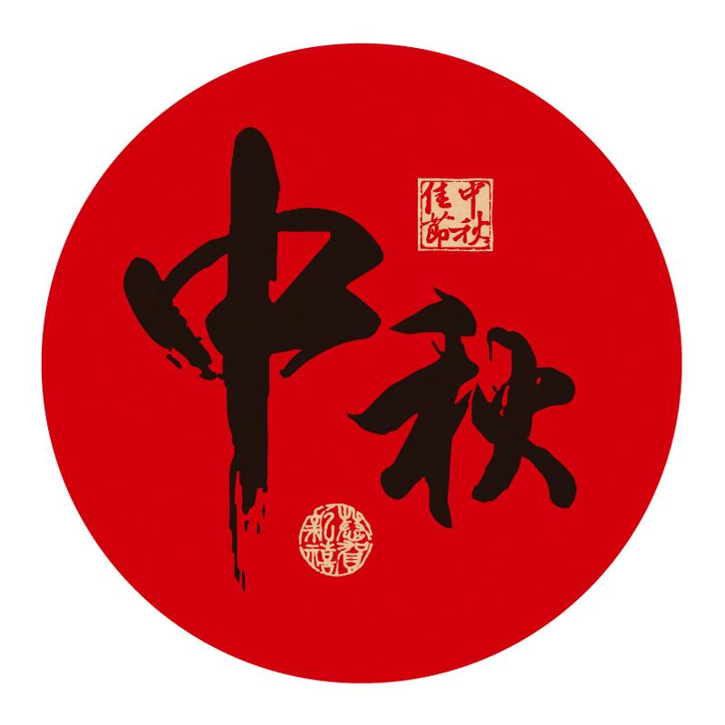 Mid-Autumn Festival Hot Stamping Mooncake Gift Box Sealing Stickers for Baking and Decoration