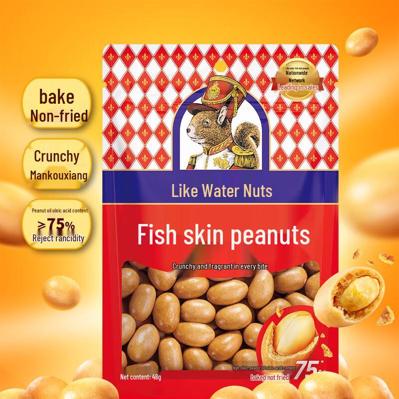 RuShui Fish Skin Peanuts