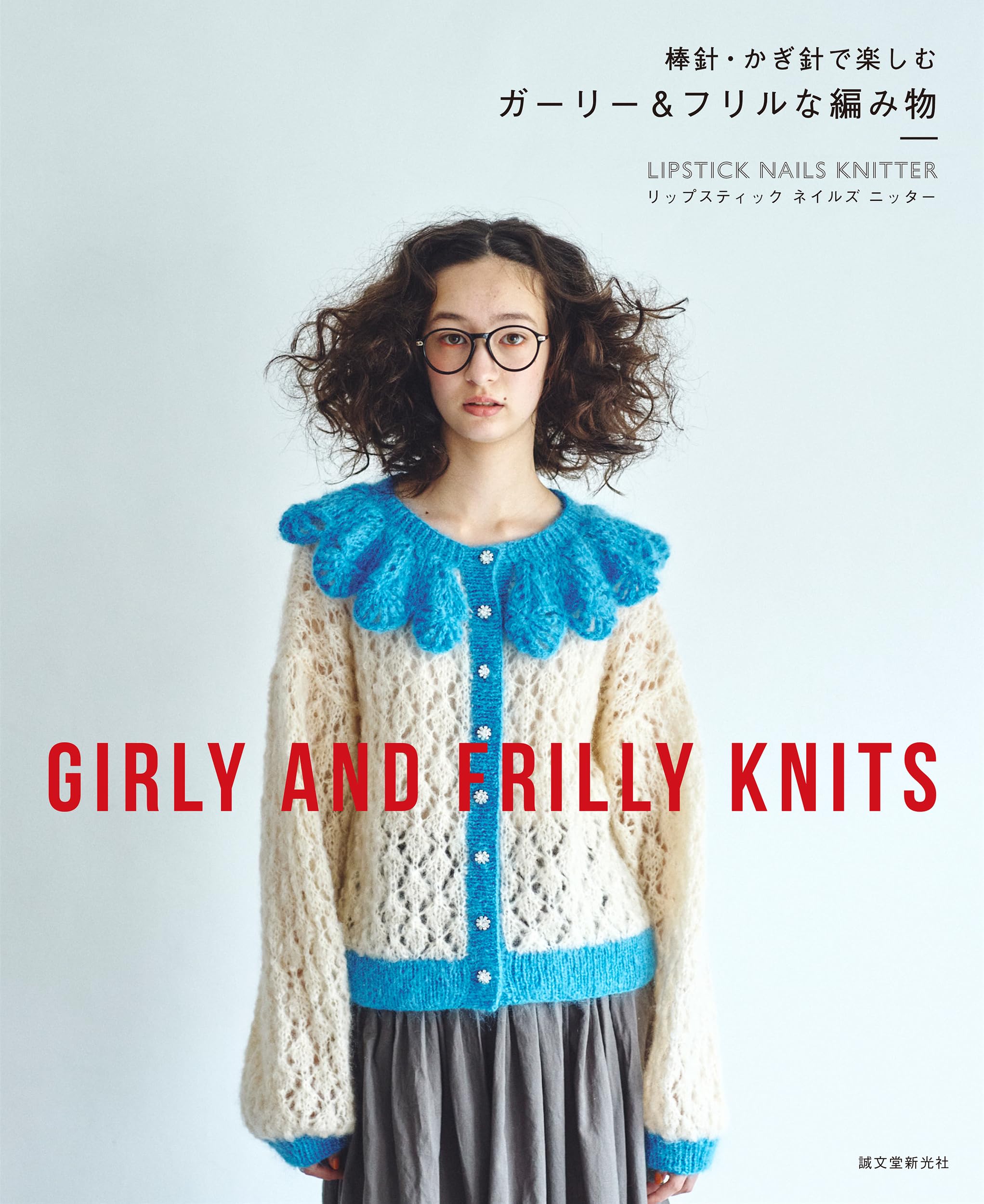 

Girly & Frilly Knitting Enjoy with Knitting Needles and Crochet Hooks