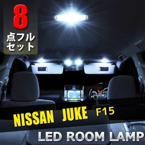 Nissan Juke F15 LED Room Lamp 8 Piece Set Exclusively Designed Interior Light Car Light Interior Custom Parts Dress Up