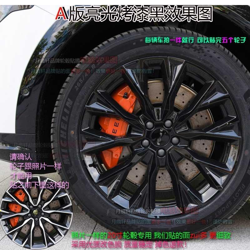 For Zeekr 7X 20/21 inches Four wheel hub stickers modified car stickers smoked black scratch protection film