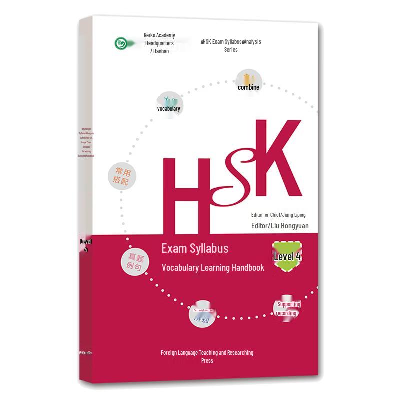 HSK Level 4 Vocabulary Learning Manual Level 4