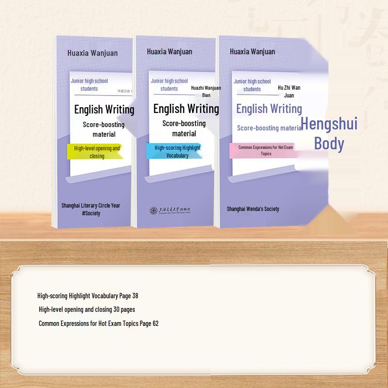 Huaxia Junior High English Composition Enhancement for Grades 7-9: Vocabulary & Calligraphy Practice in Hengshui Style