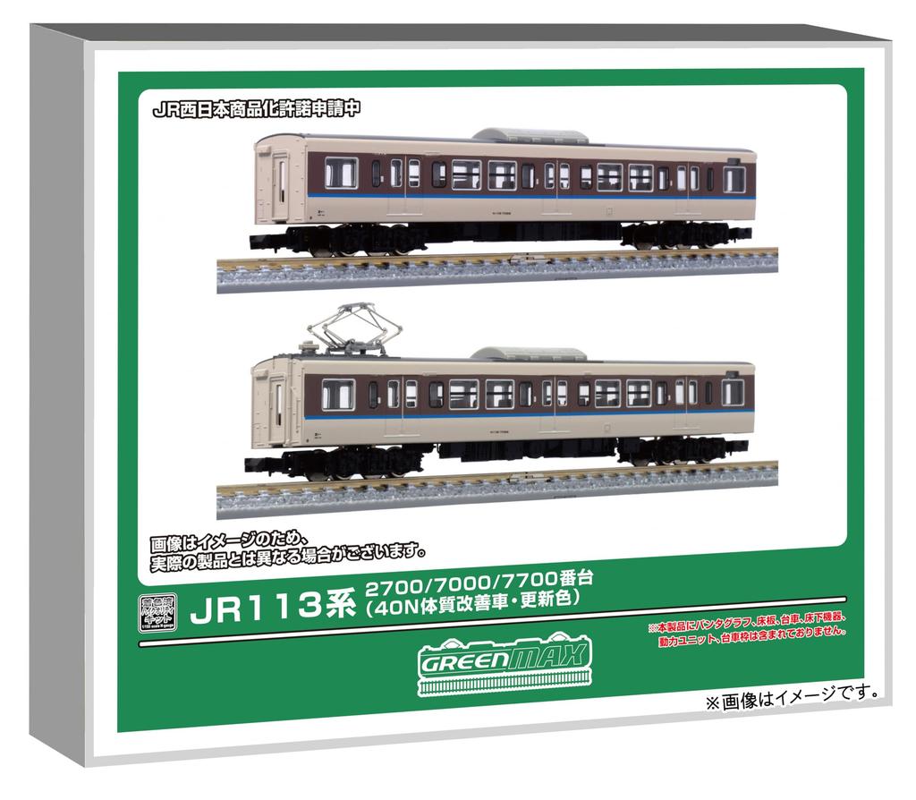 Greenmax N Gauge JR 113 Series Series 40N Color Intermediate Car Moha Body Kit Painted High Quality Economy Kit Railway Model Train 18040