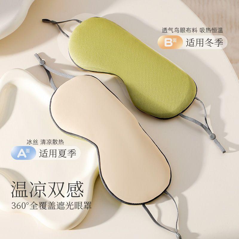 The blindfold is simple and cute, shading sleep relieves eye fatigue, hot compress for men and women, double-sided blindfold, ice silk is breathable