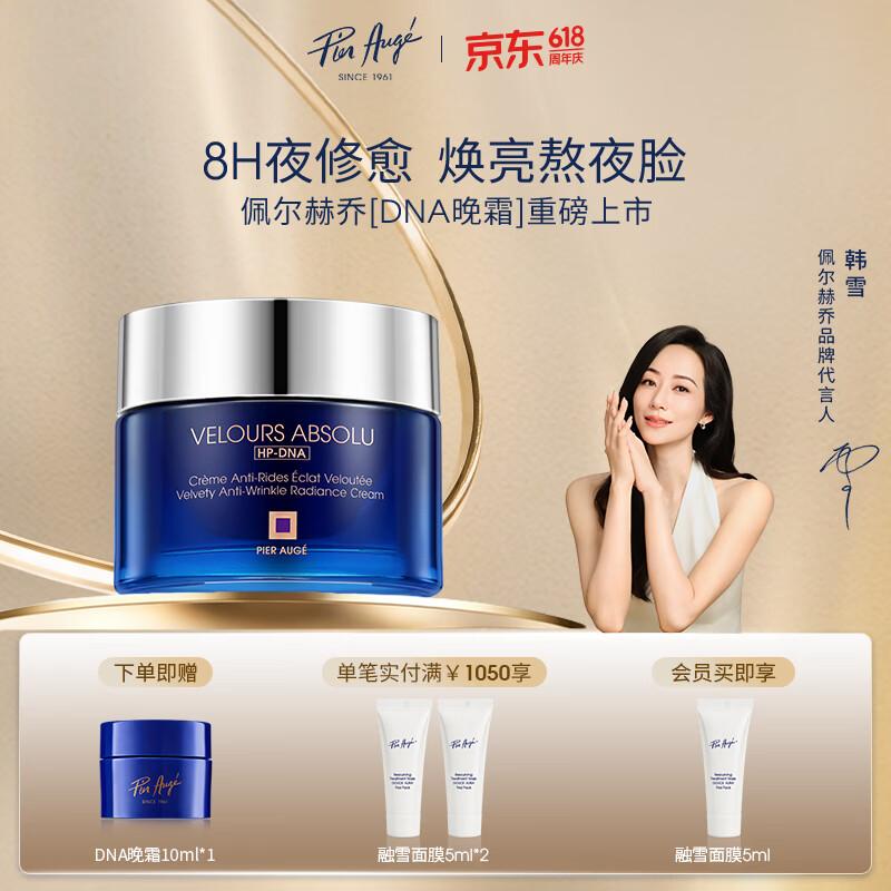 Perhjo DNA Revitalizing Night Cream 50ml